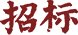 副校长徐黎明带队赴征图新视（江苏）科